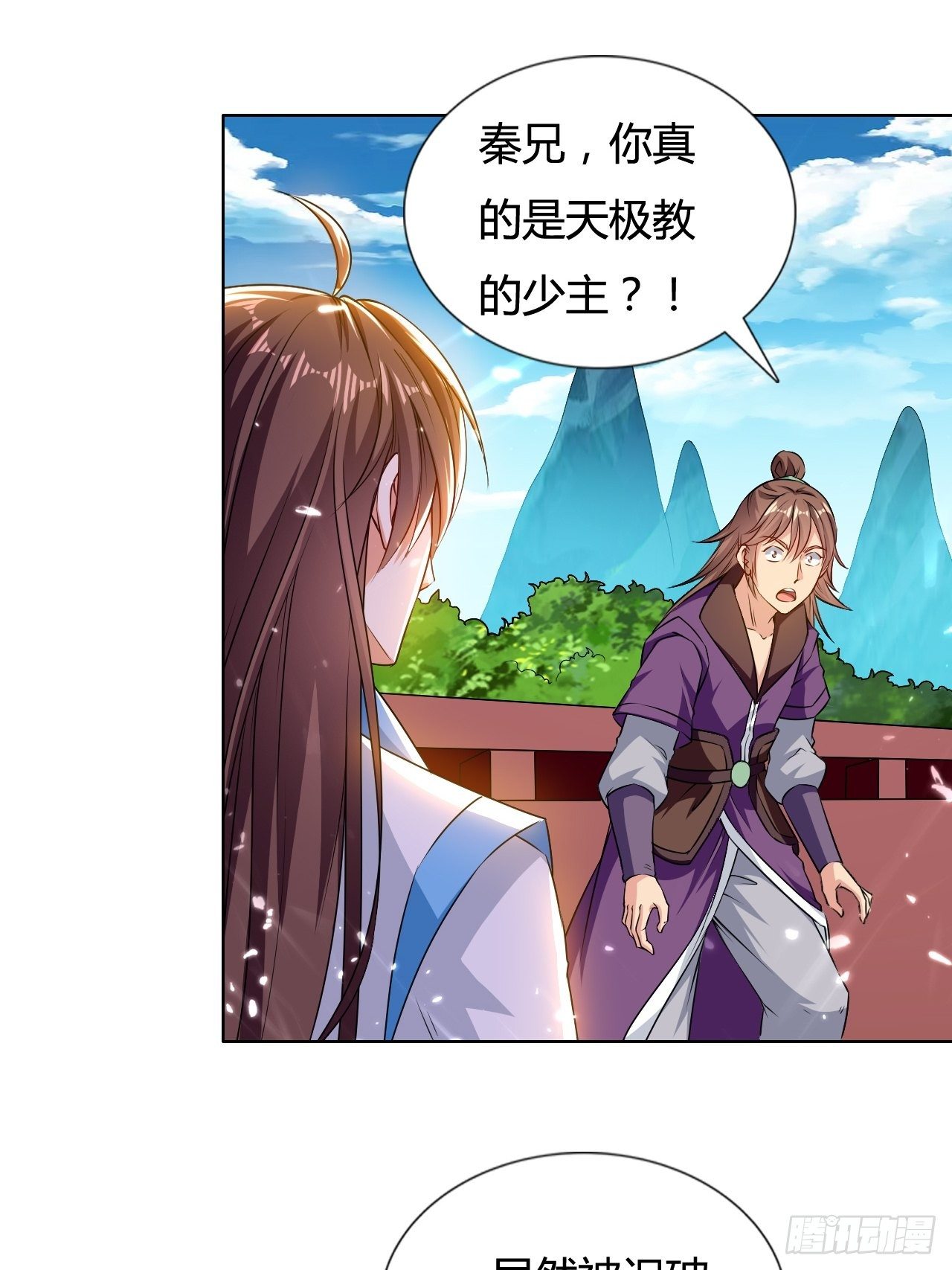 《异界超级赘婿》天极教的宝物 第43页