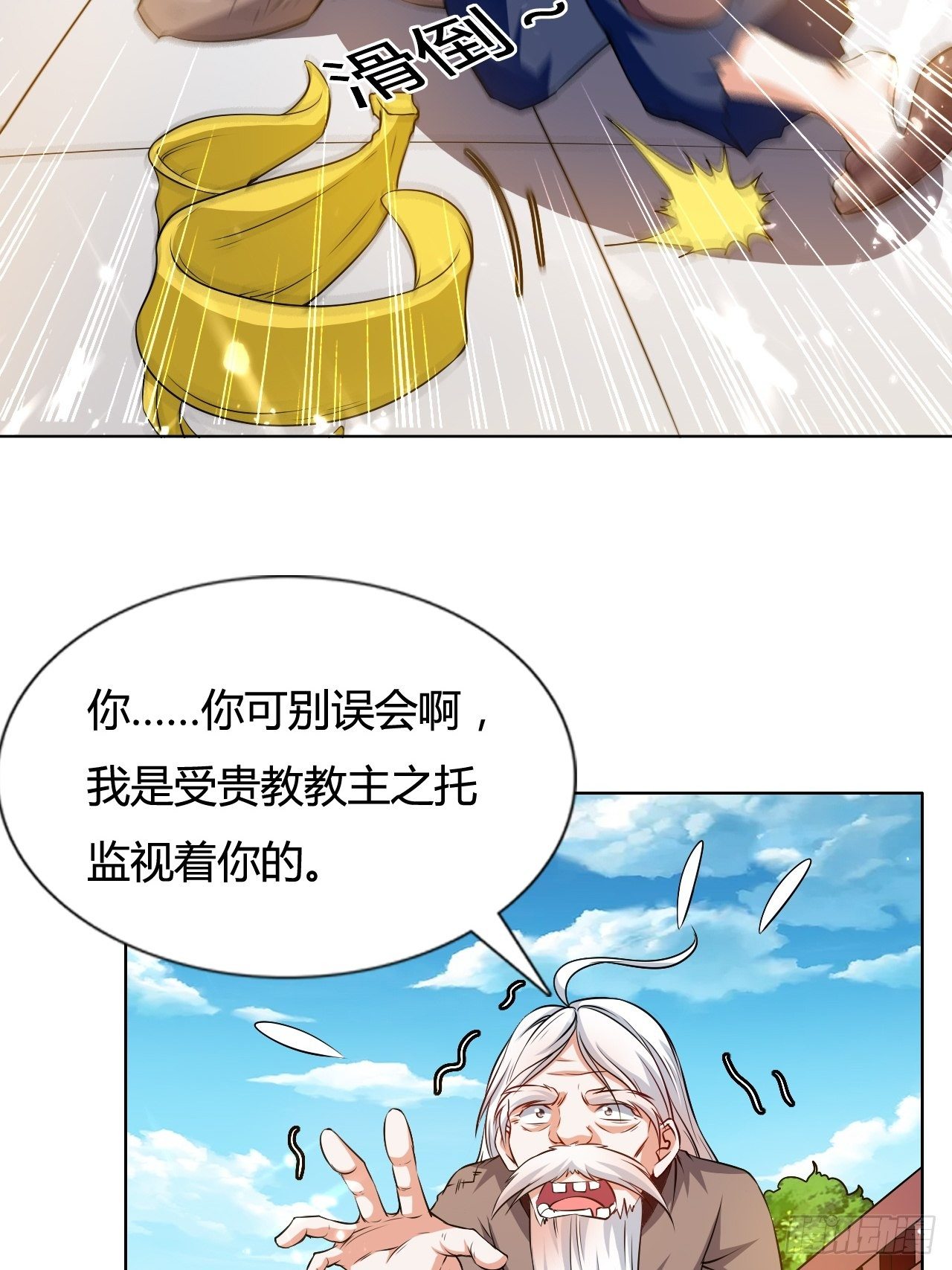 《异界超级赘婿》天极教的宝物 第46页