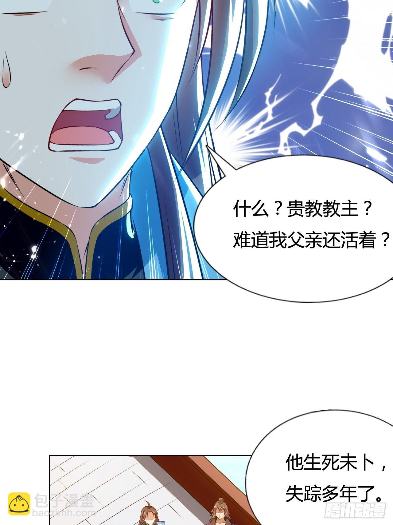 《异界超级赘婿》天极教的宝物 第48页