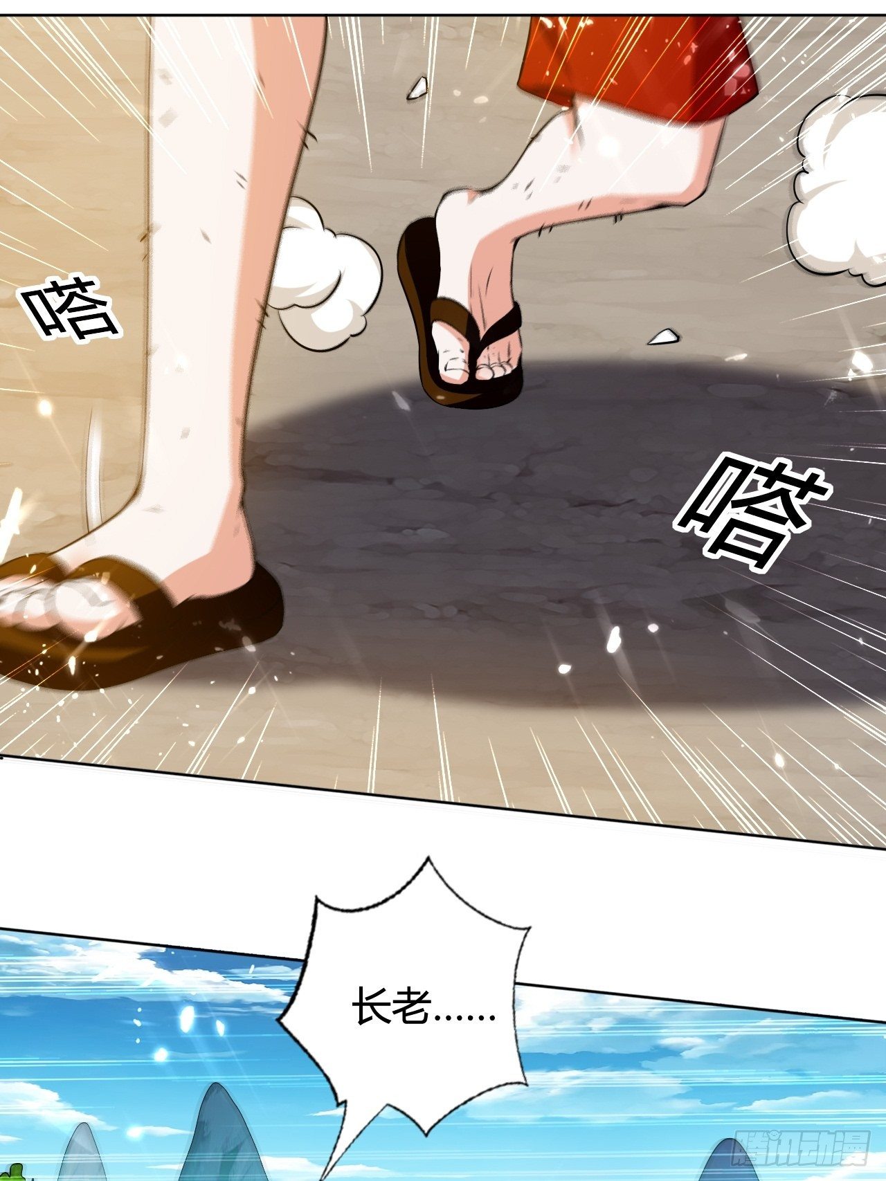 《异界超级赘婿》天极教的宝物 第50页