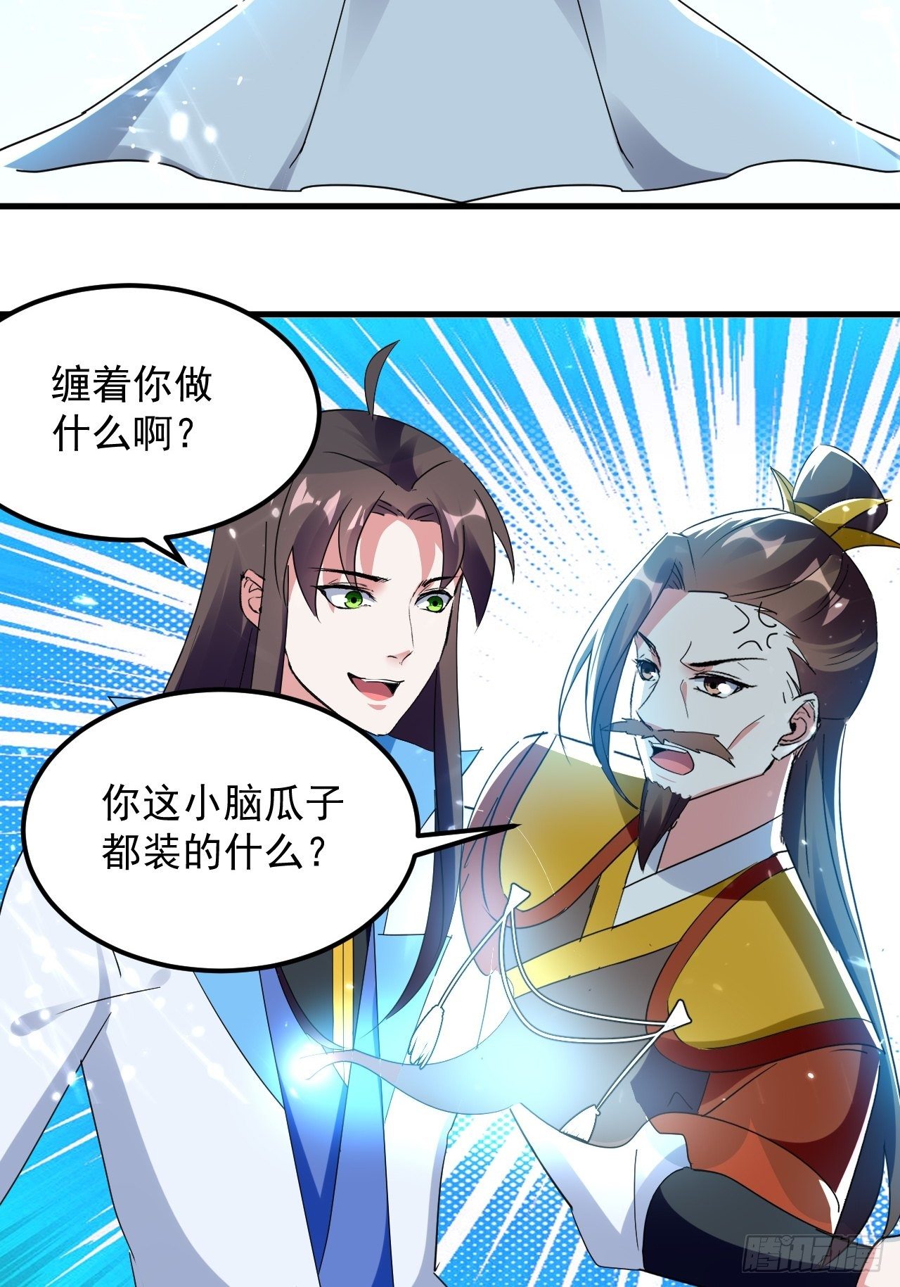 《异界超级赘婿》天极教的宝物 第5页