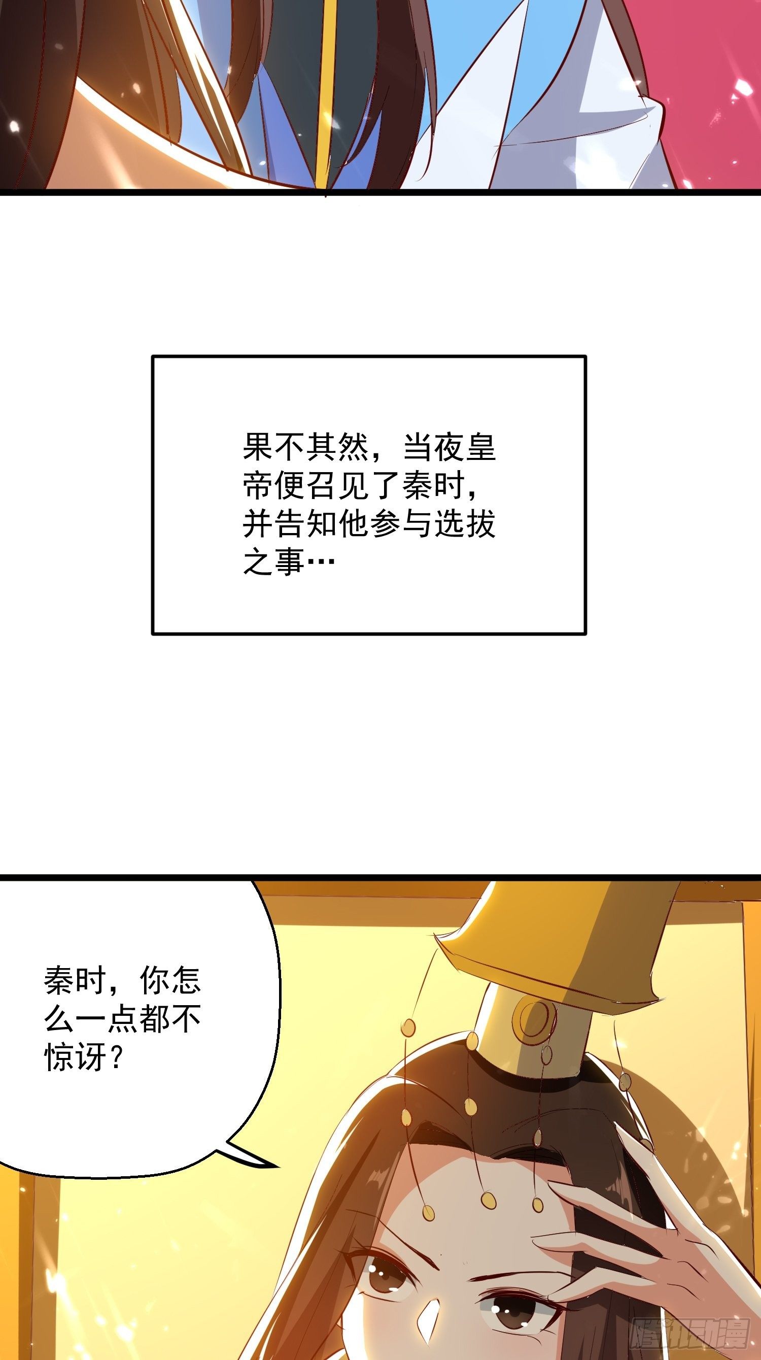 《异界超级赘婿》选拔 第13页