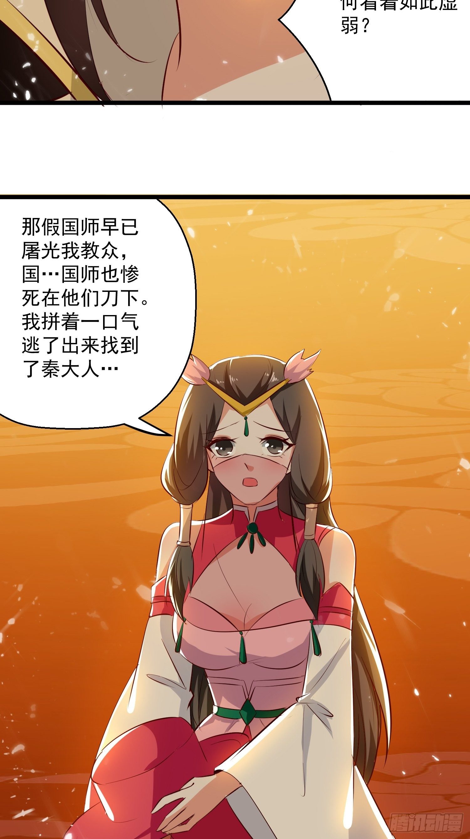 《异界超级赘婿》选拔 第24页