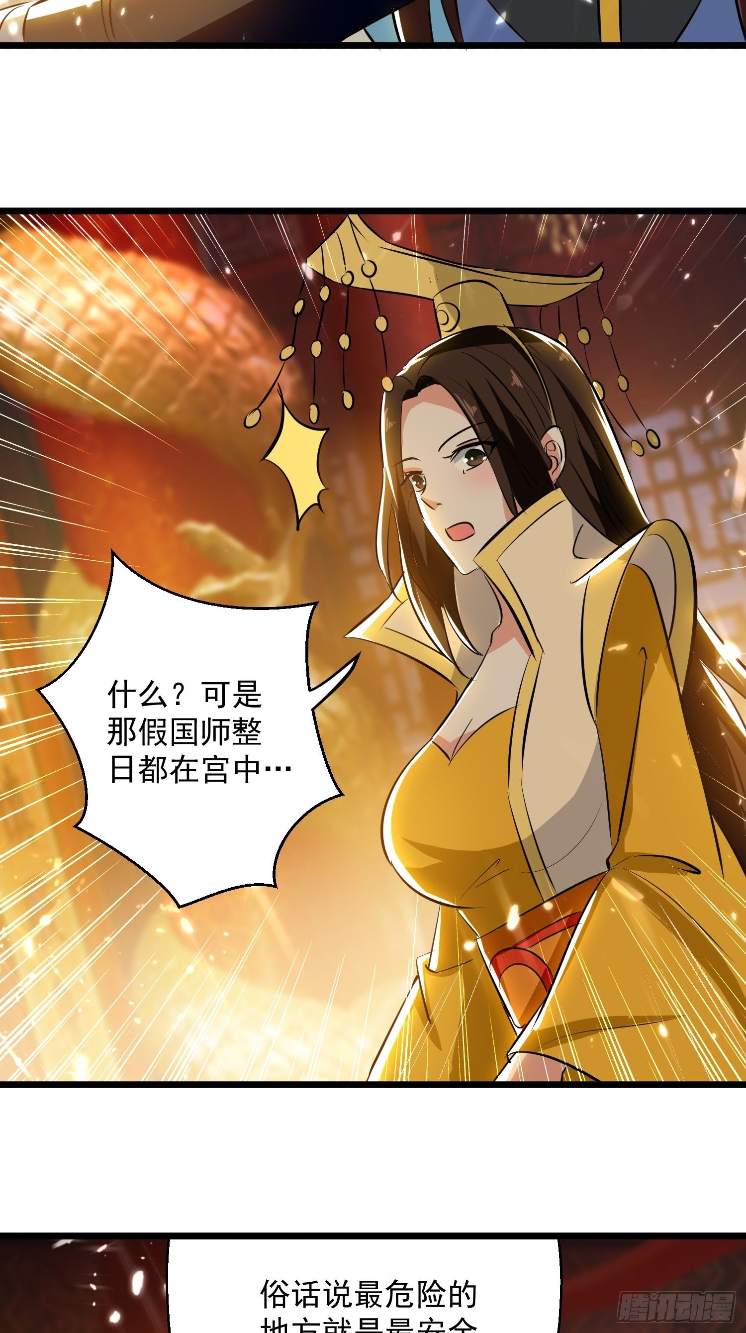 《异界超级赘婿》选拔 第30页