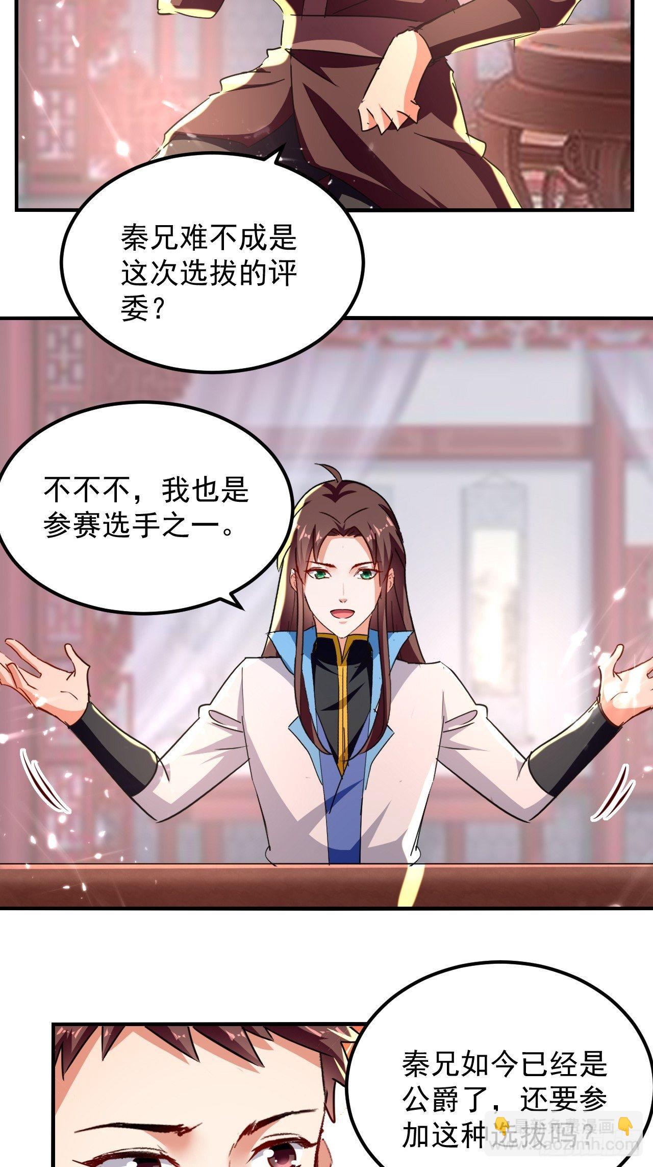 《异界超级赘婿》选拔 第49页