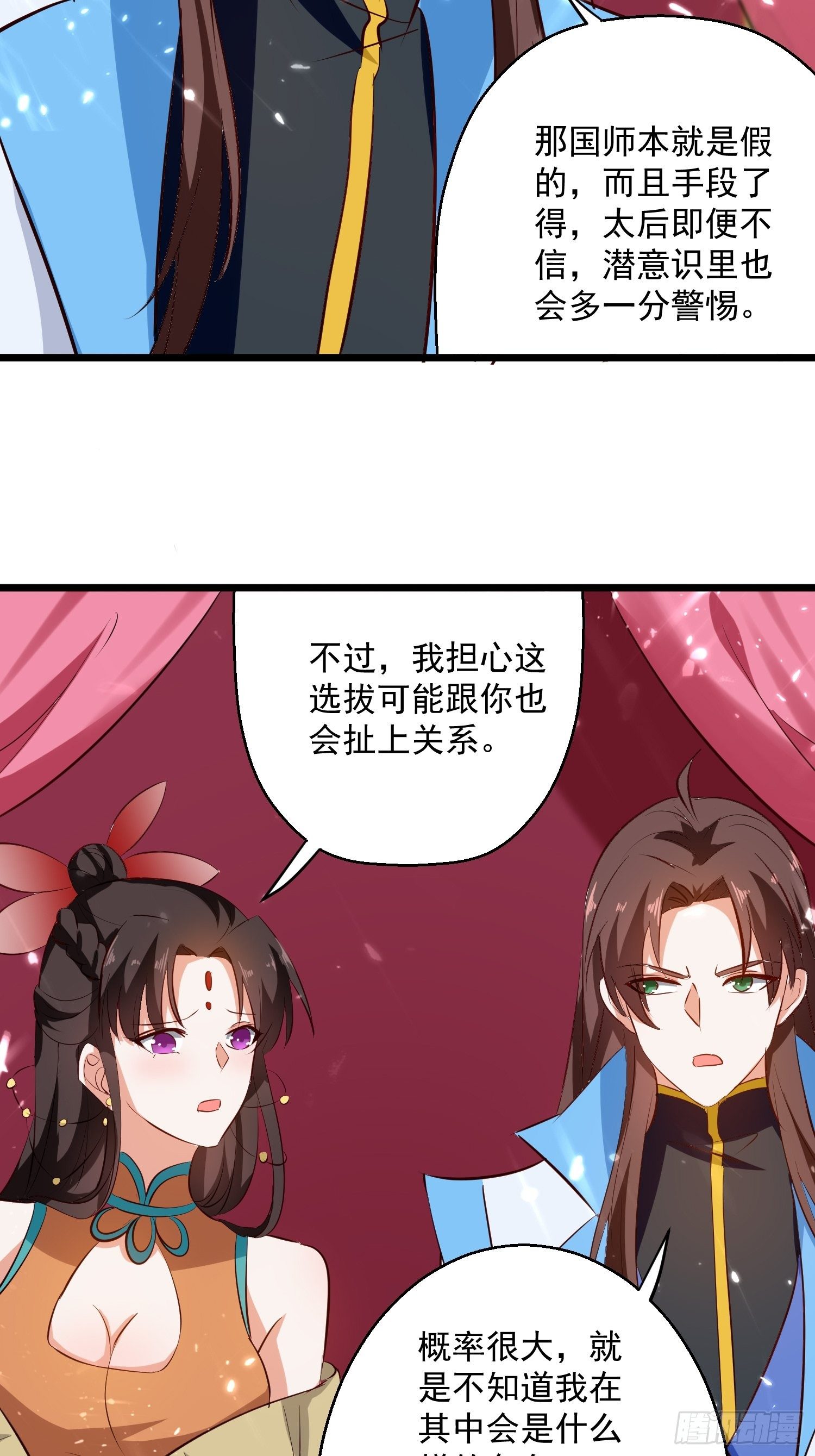 《异界超级赘婿》选拔 第8页