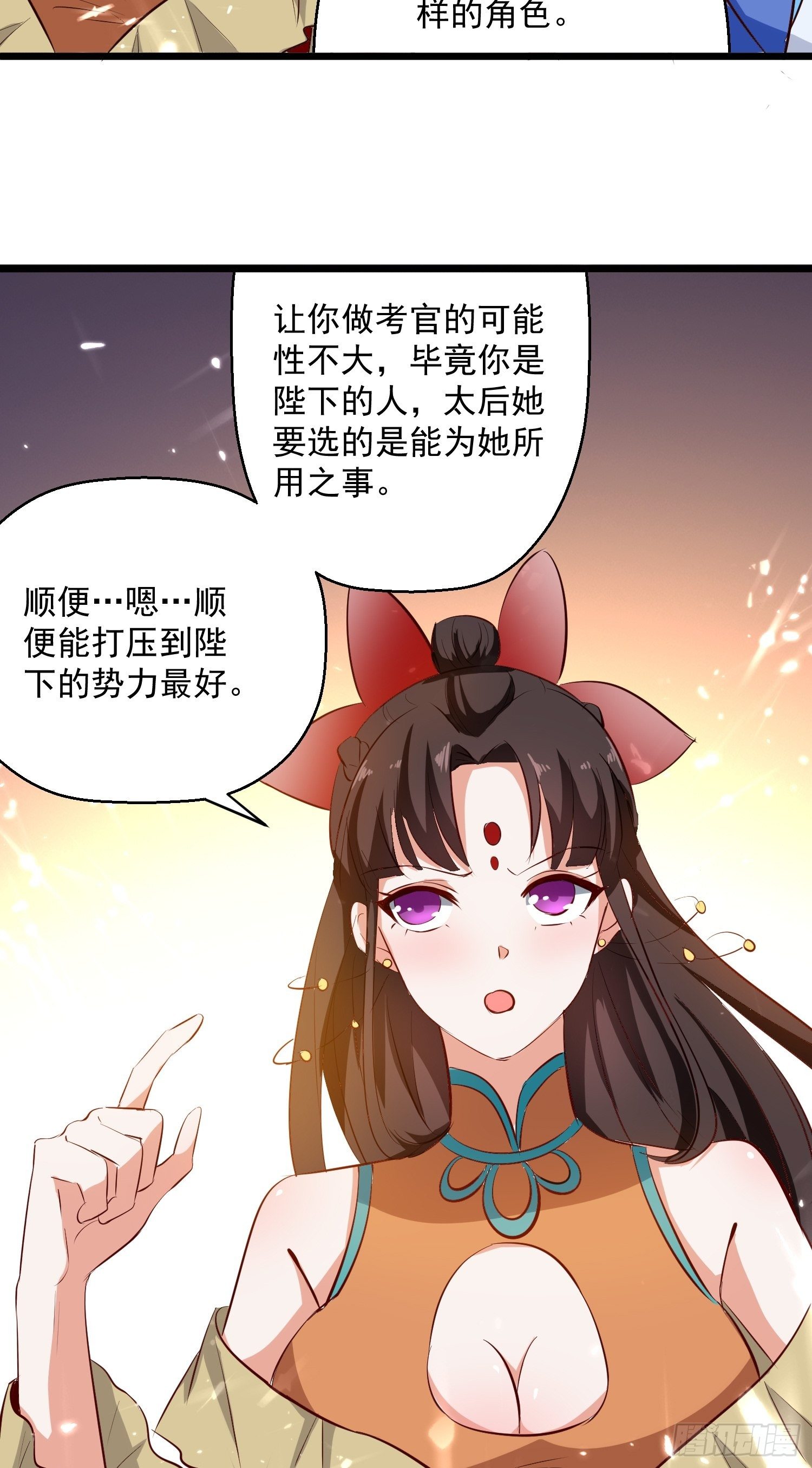 《异界超级赘婿》选拔 第9页