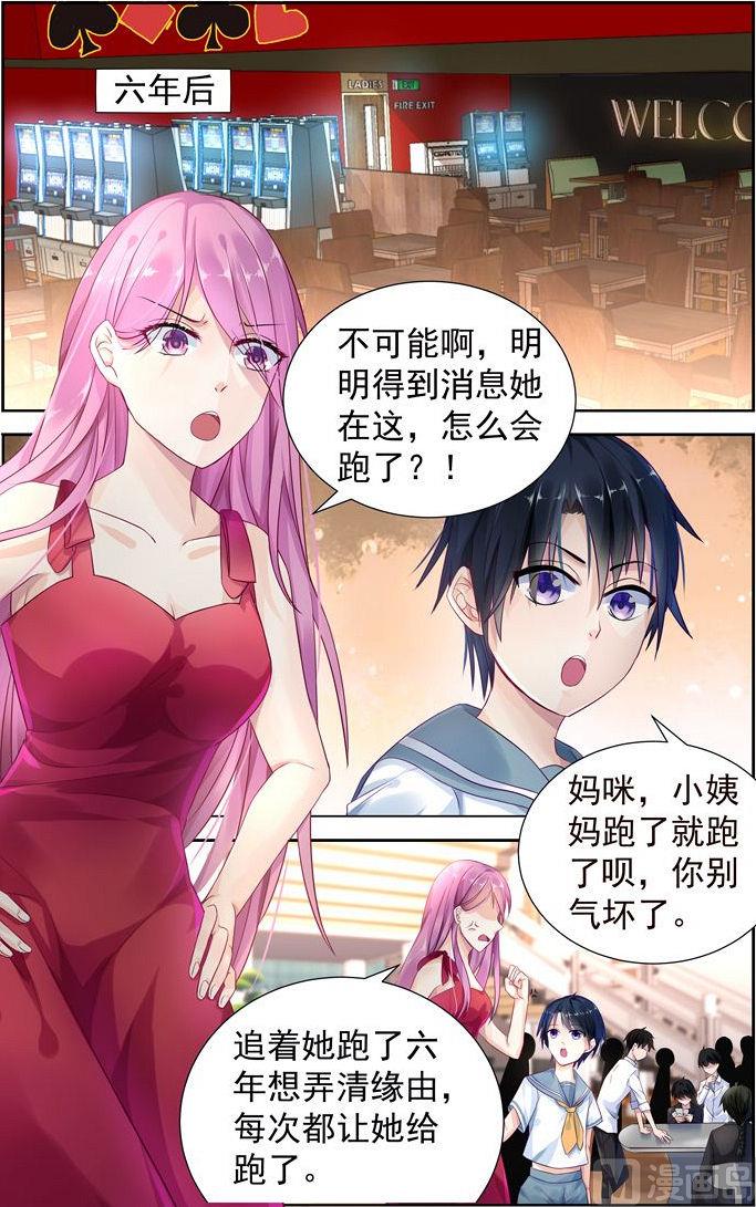 《极品辣妈好V5》第3话 机灵的小儿子 第1页