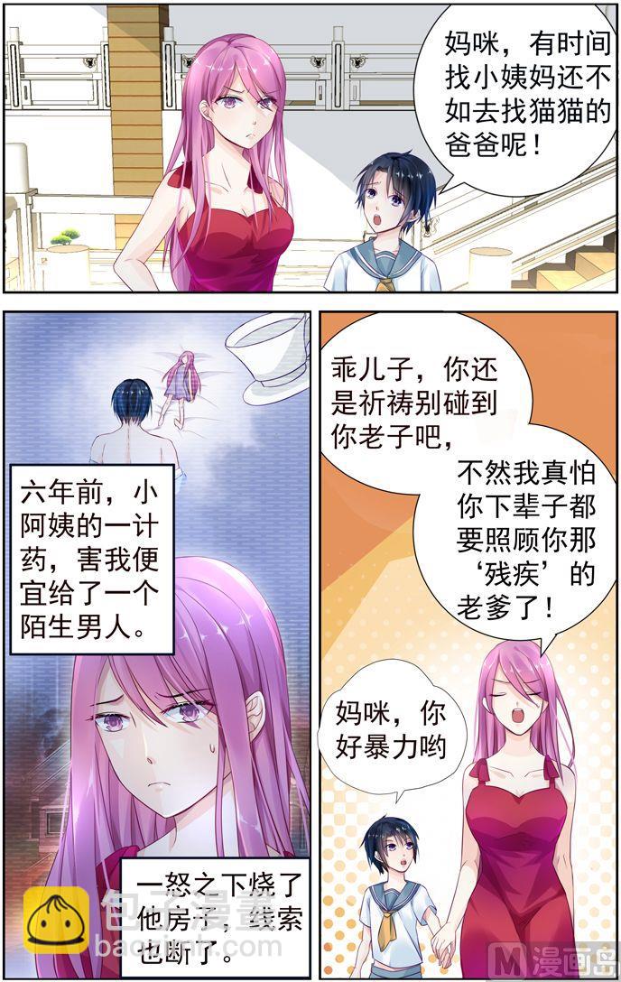 《极品辣妈好V5》第3话 机灵的小儿子 第2页