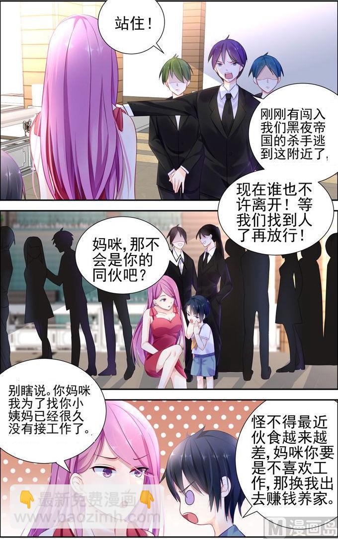 《极品辣妈好V5》第3话 机灵的小儿子 第3页