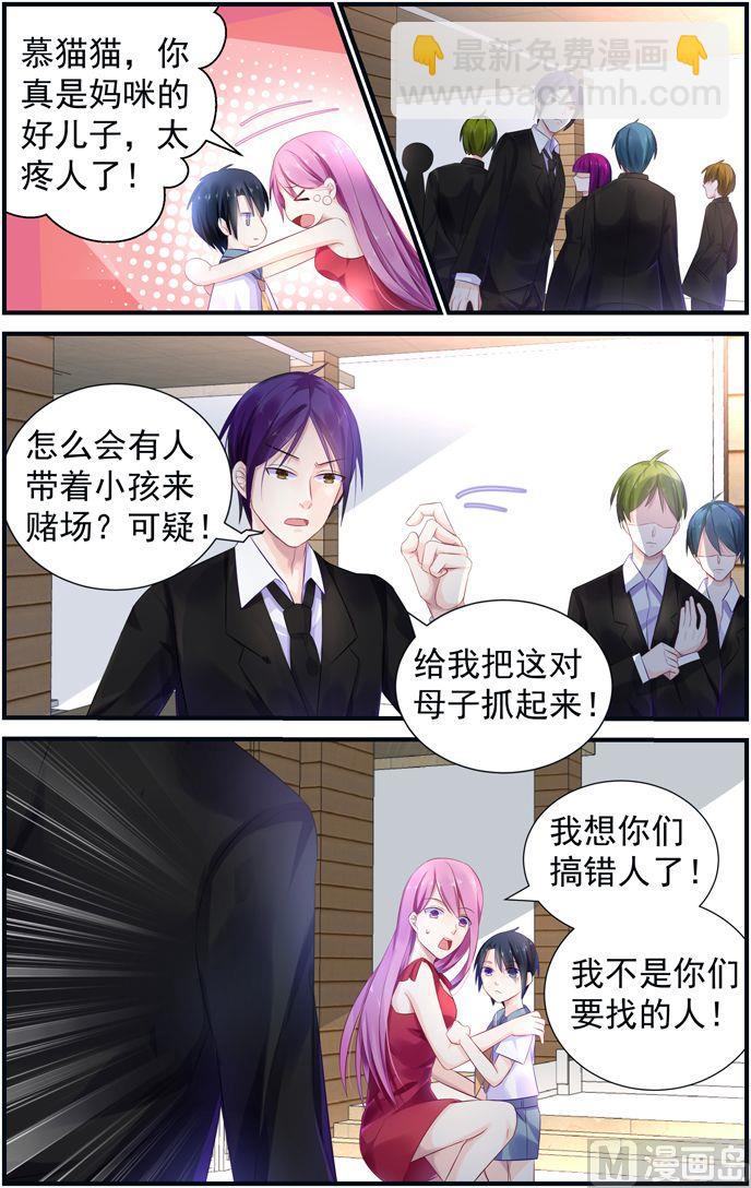 《极品辣妈好V5》第3话 机灵的小儿子 第4页