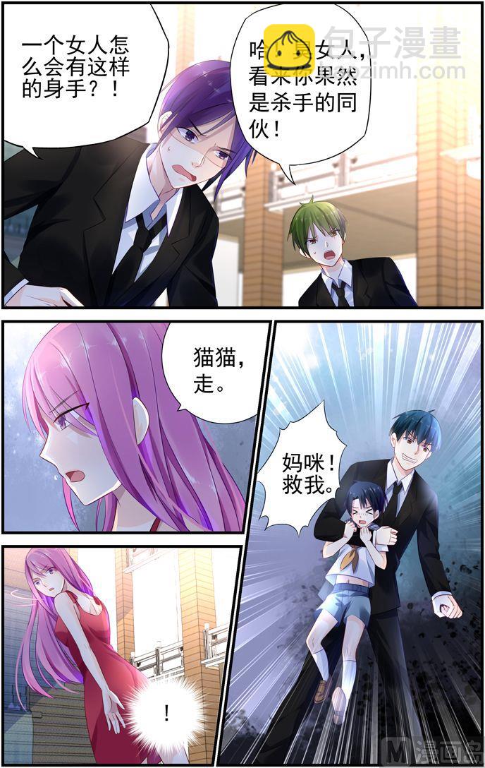 《极品辣妈好V5》第3话 机灵的小儿子 第7页