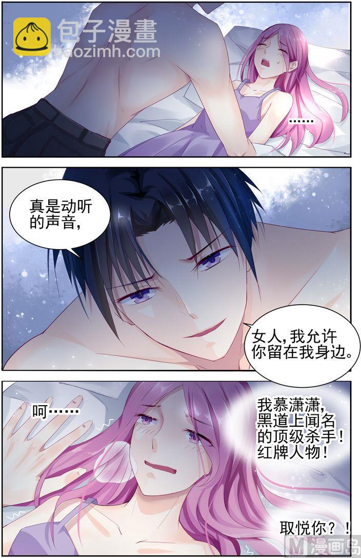 《极品辣妈好V5》第2话 惹了不该惹的人 第2页