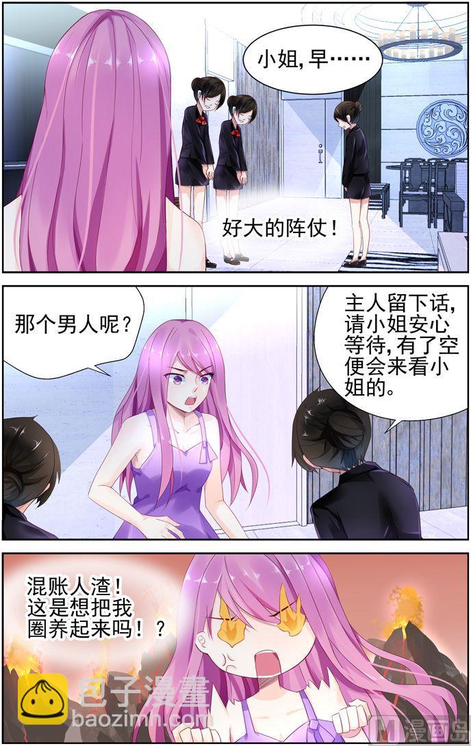 《极品辣妈好V5》第2话 惹了不该惹的人 第5页