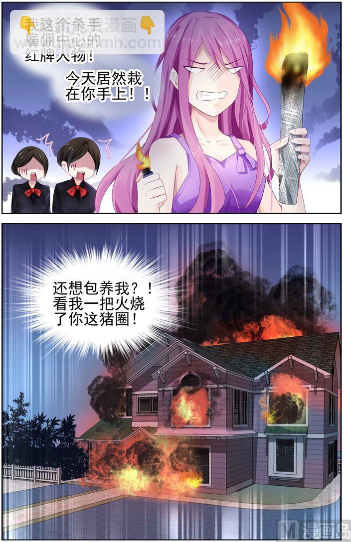 《极品辣妈好V5》第2话 惹了不该惹的人 第6页
