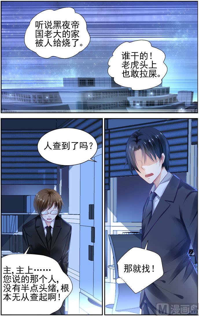 《极品辣妈好V5》第2话 惹了不该惹的人 第7页