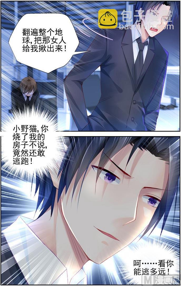 《极品辣妈好V5》第2话 惹了不该惹的人 第8页