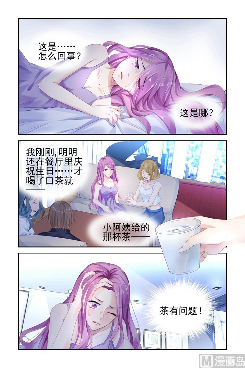 《极品辣妈好V5》第1话 暴风雨 第3页
