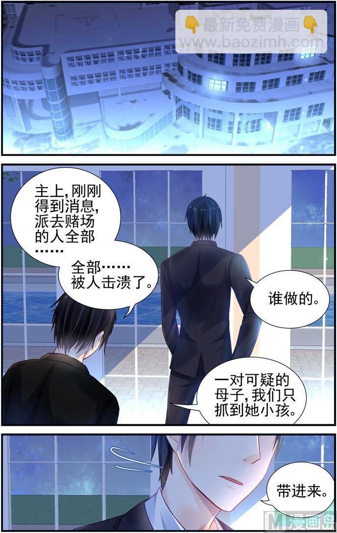 《极品辣妈好V5》第4话 被绑架到黑夜帝国 第2页