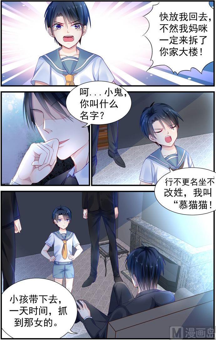 《极品辣妈好V5》第4话 被绑架到黑夜帝国 第4页