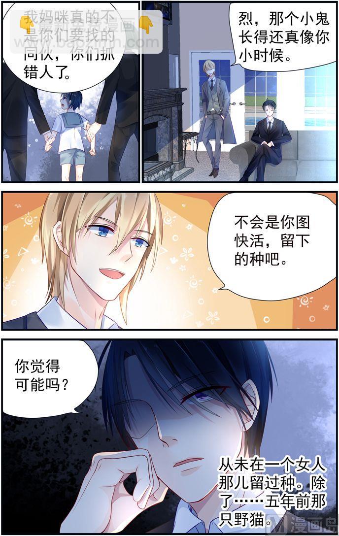 《极品辣妈好V5》第4话 被绑架到黑夜帝国 第5页