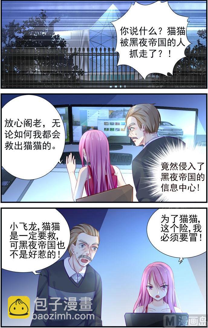 《极品辣妈好V5》第4话 被绑架到黑夜帝国 第7页