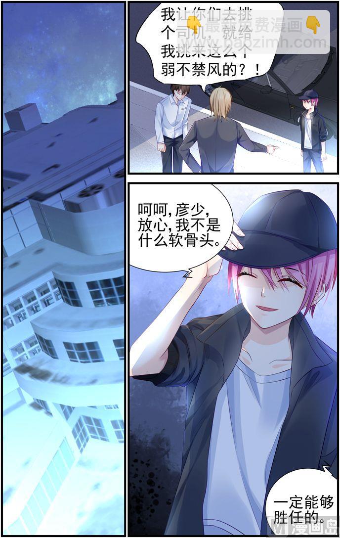 《极品辣妈好V5》第4话 被绑架到黑夜帝国 第8页