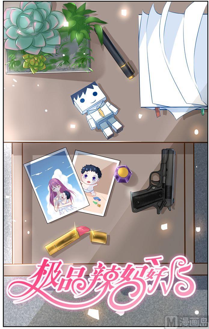 《极品辣妈好V5》第7话 意外中枪！ 第1页