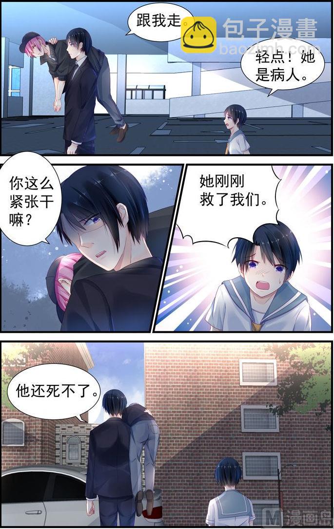 《极品辣妈好V5》第7话 意外中枪！ 第4页