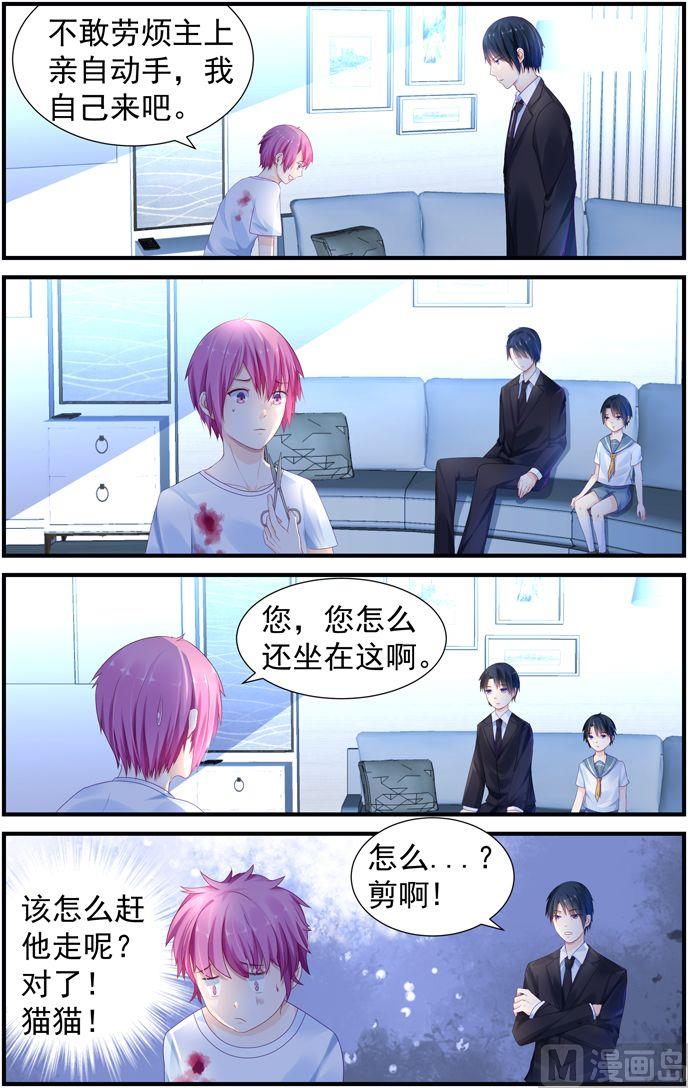 《极品辣妈好V5》第7话 意外中枪！ 第6页
