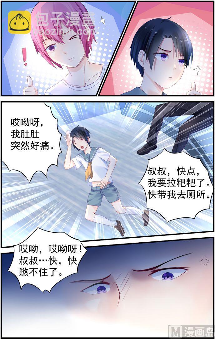 《极品辣妈好V5》第7话 意外中枪！ 第7页