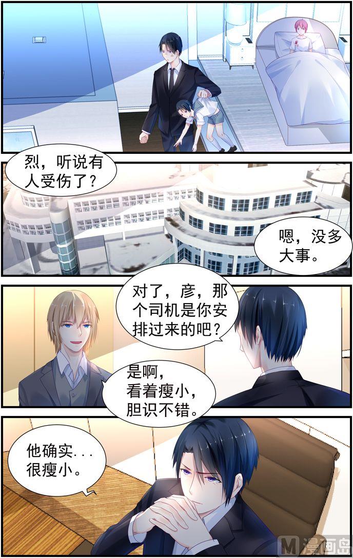 《极品辣妈好V5》第7话 意外中枪！ 第8页