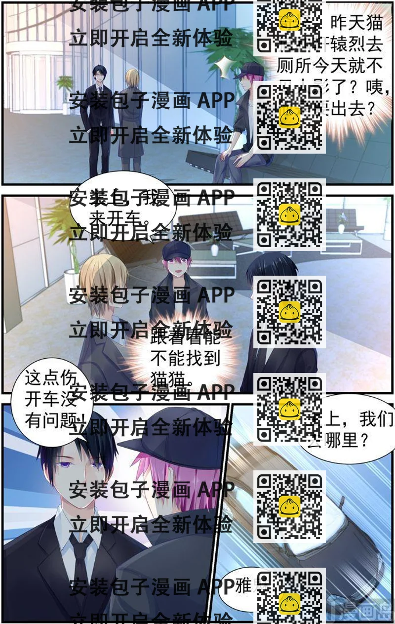 《极品辣妈好V5》第8话 醉酒 第2页