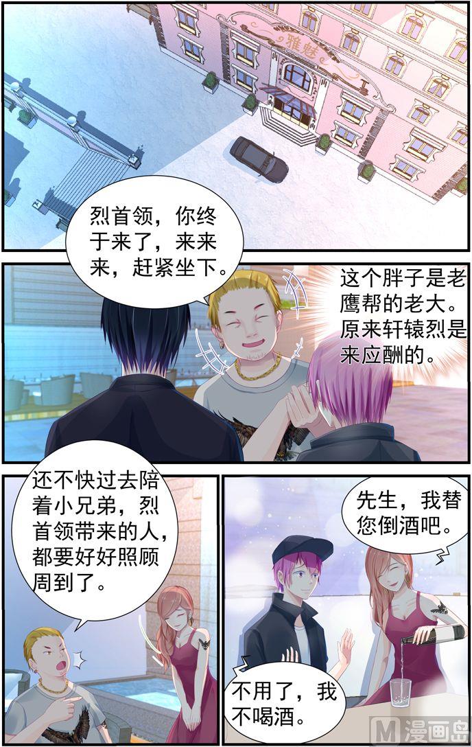 《极品辣妈好V5》第8话 醉酒 第3页