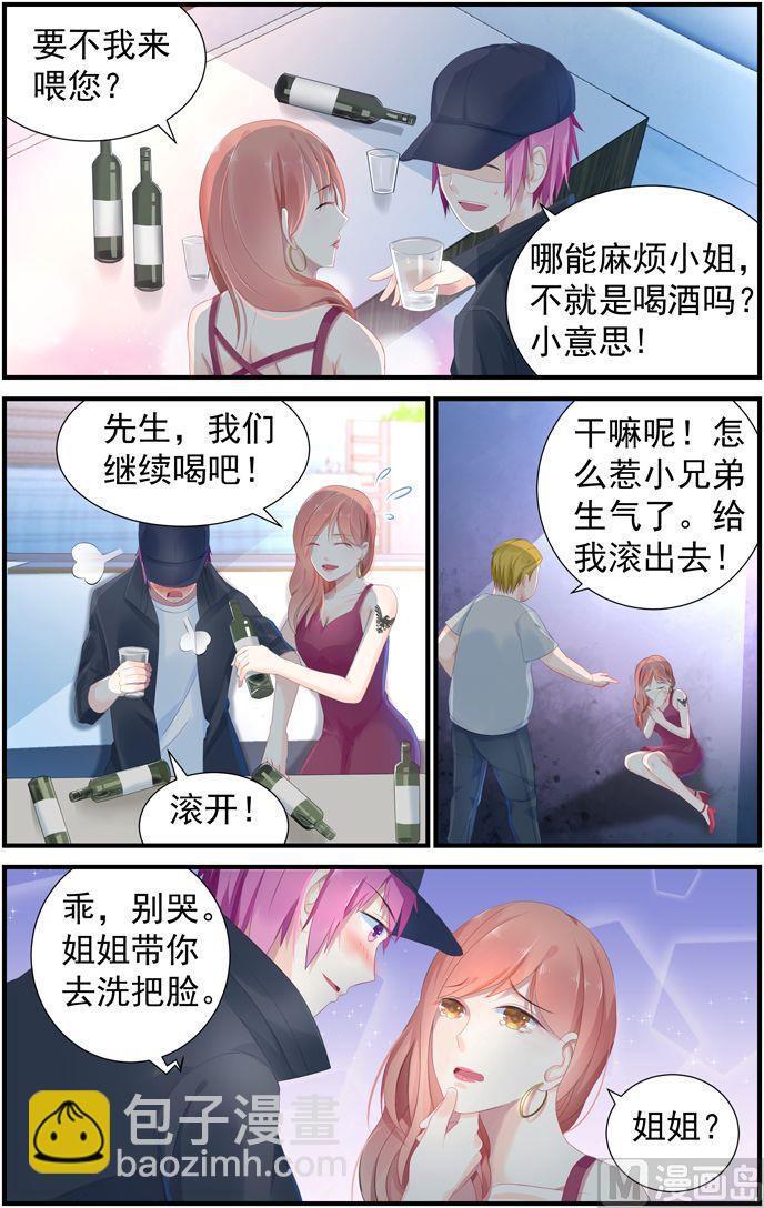 《极品辣妈好V5》第8话 醉酒 第4页
