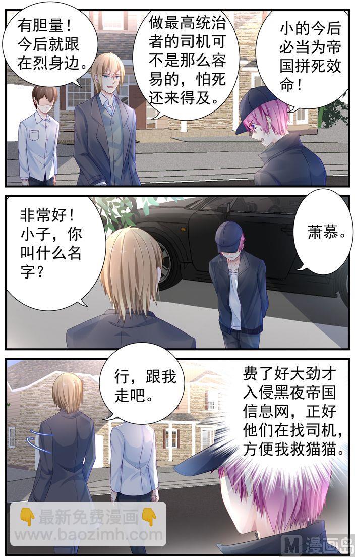 《极品辣妈好V5》第5话 接近轩辕烈 第2页