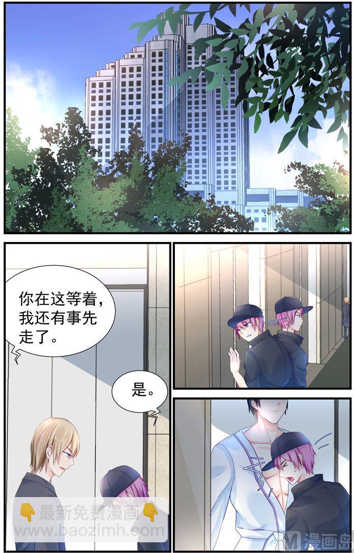 《极品辣妈好V5》第5话 接近轩辕烈 第3页