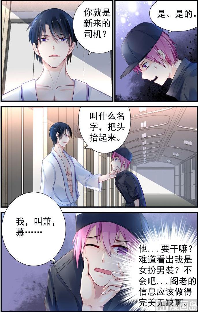 《极品辣妈好V5》第5话 接近轩辕烈 第5页