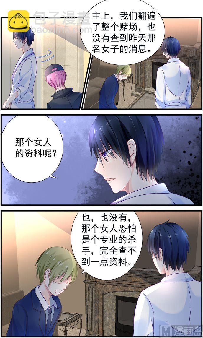 《极品辣妈好V5》第5话 接近轩辕烈 第6页