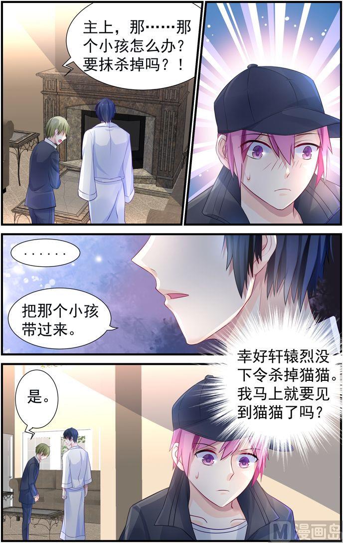 《极品辣妈好V5》第5话 接近轩辕烈 第7页