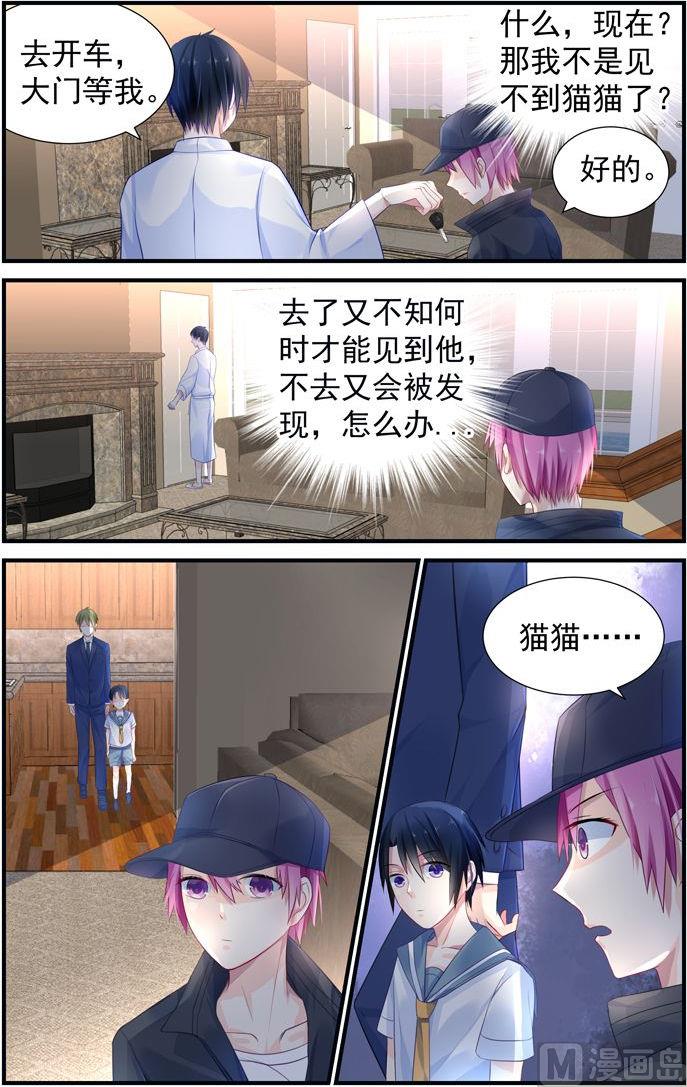《极品辣妈好V5》第5话 接近轩辕烈 第8页
