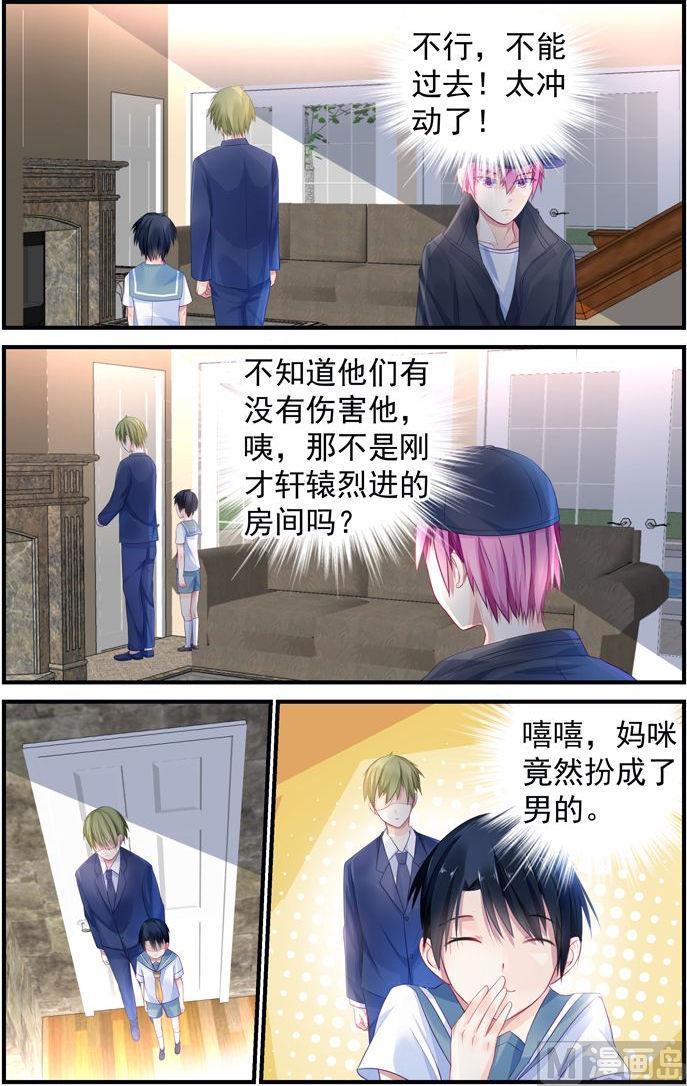 《极品辣妈好V5》第5话 接近轩辕烈 第9页