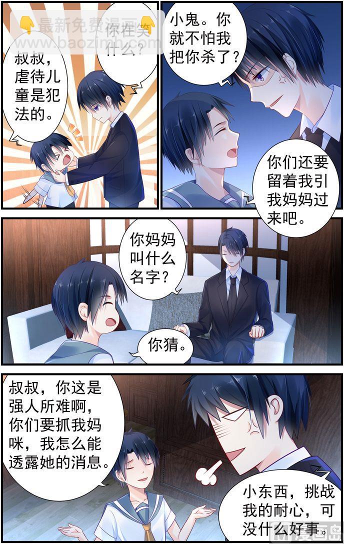 《极品辣妈好V5》第6话 第二个敢挑衅他的人 第2页