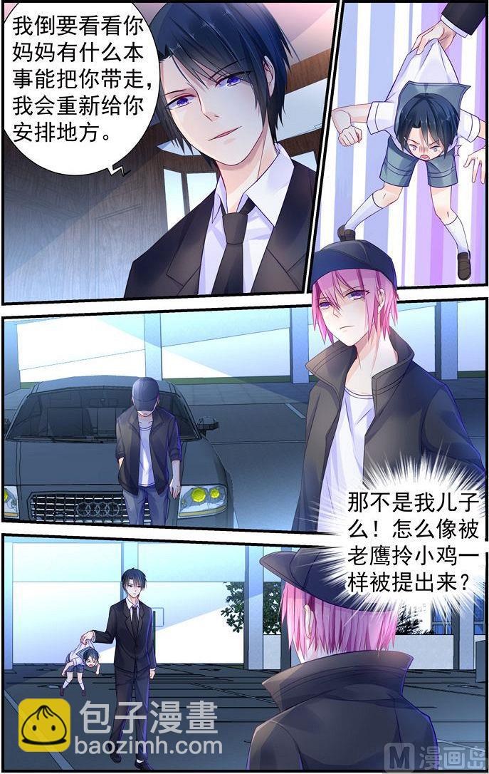 《极品辣妈好V5》第6话 第二个敢挑衅他的人 第3页