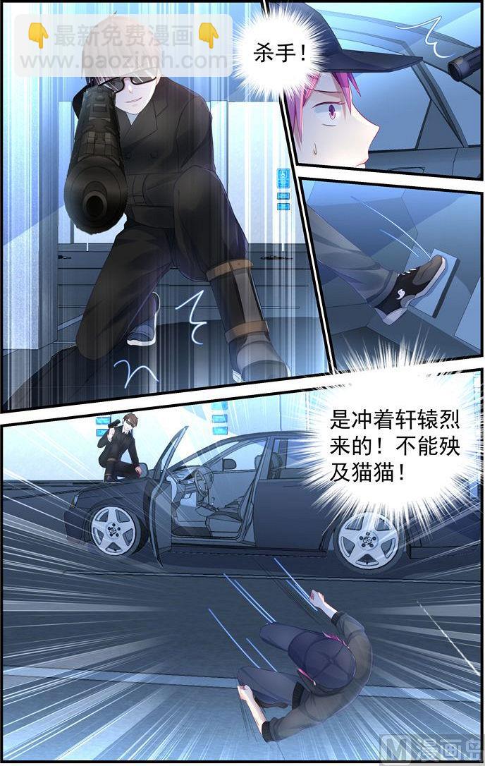 《极品辣妈好V5》第6话 第二个敢挑衅他的人 第6页