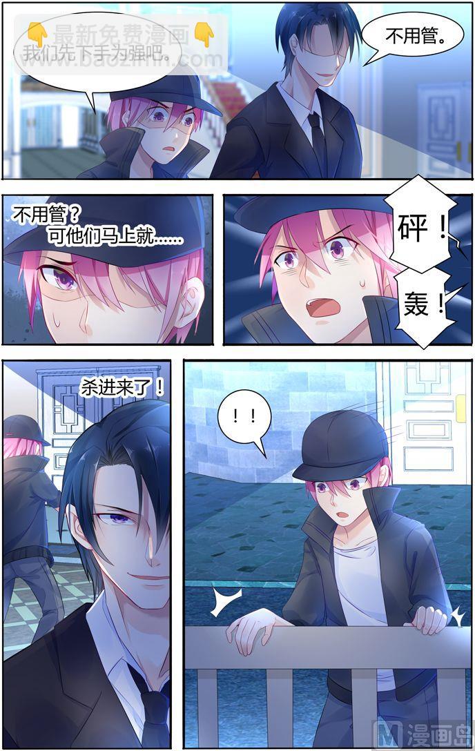 《极品辣妈好V5》第11话 血腥战场 第3页