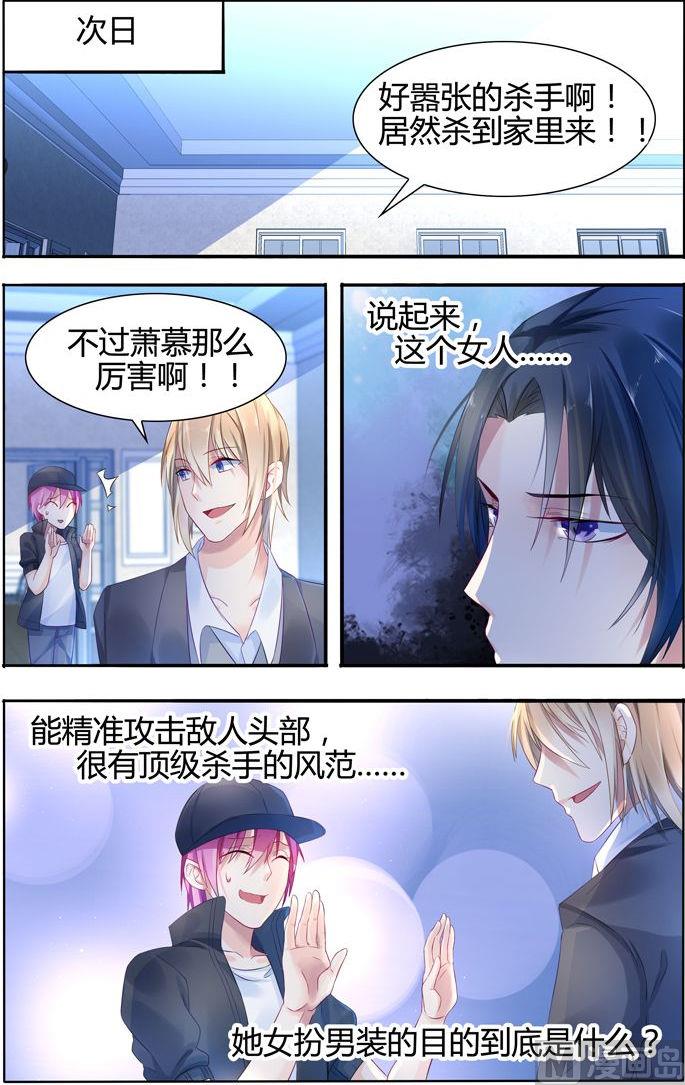 《极品辣妈好V5》第12话 被指名要她！ 第1页