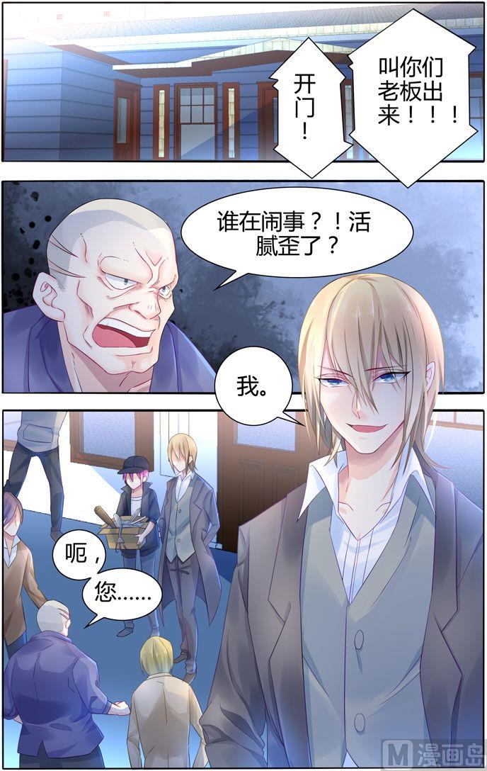 《极品辣妈好V5》第12话 被指名要她！ 第3页