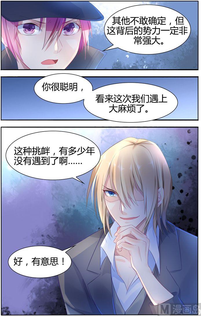 《极品辣妈好V5》第12话 被指名要她！ 第7页