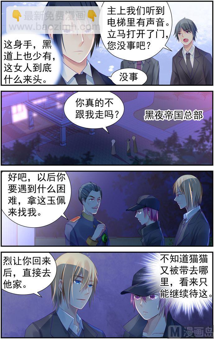 《极品辣妈好V5》第10话 争风吃醋 第5页